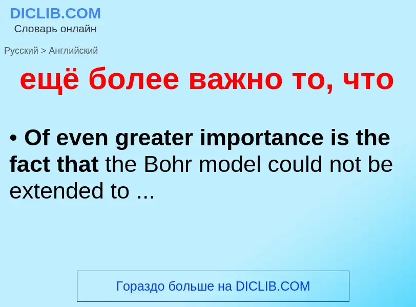 Как переводится ещё более важно то, что на Английский язык