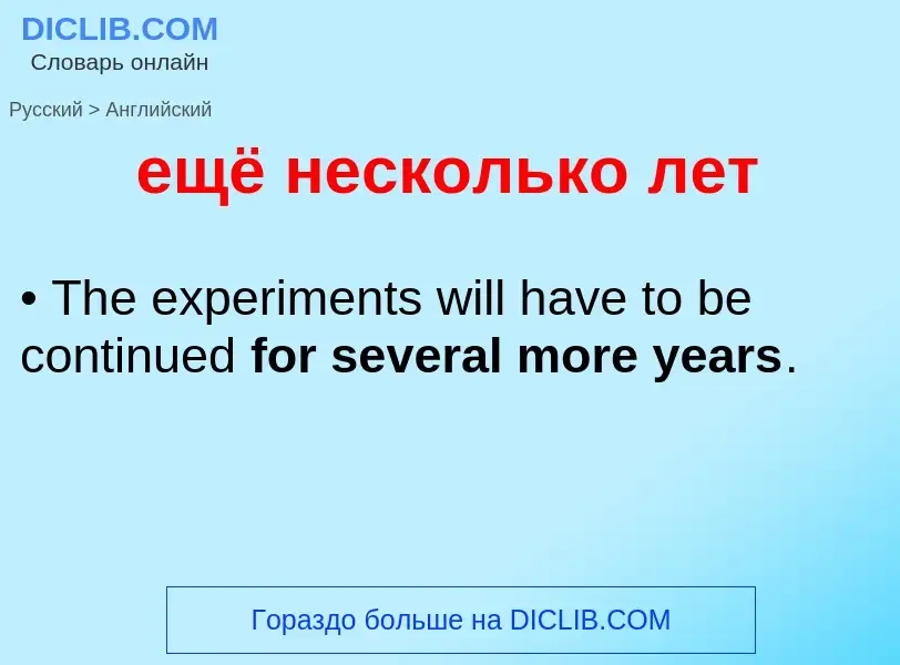 Μετάφραση του &#39ещё несколько лет&#39 σε Αγγλικά