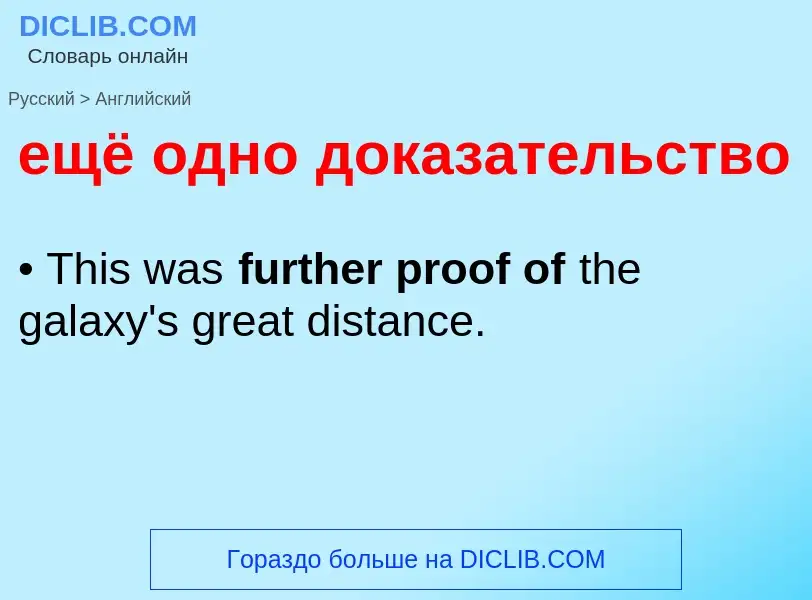 Как переводится ещё одно доказательство на Английский язык