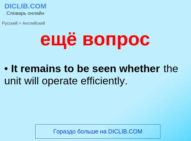 Μετάφραση του &#39ещё вопрос&#39 σε Αγγλικά