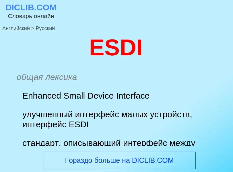 Μετάφραση του &#39ESDI&#39 σε Ρωσικά