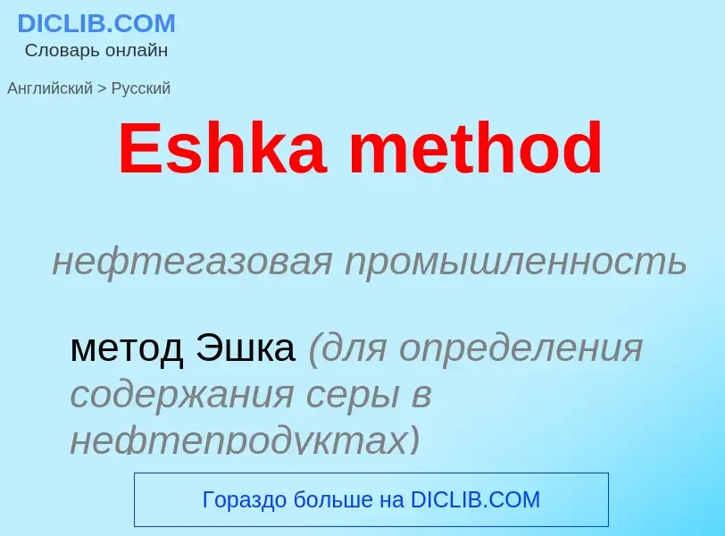 ¿Cómo se dice Eshka method en Ruso? Traducción de &#39Eshka method&#39 al Ruso