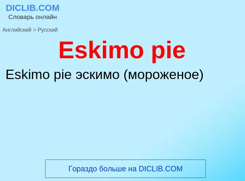 ¿Cómo se dice Eskimo pie en Ruso? Traducción de &#39Eskimo pie&#39 al Ruso