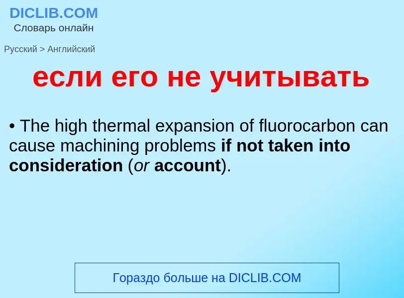 Μετάφραση του &#39если его не учитывать&#39 σε Αγγλικά
