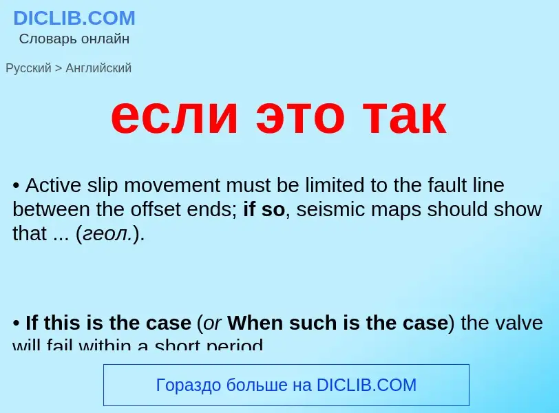 What is the English for если это так? Translation of &#39если это так&#39 to English