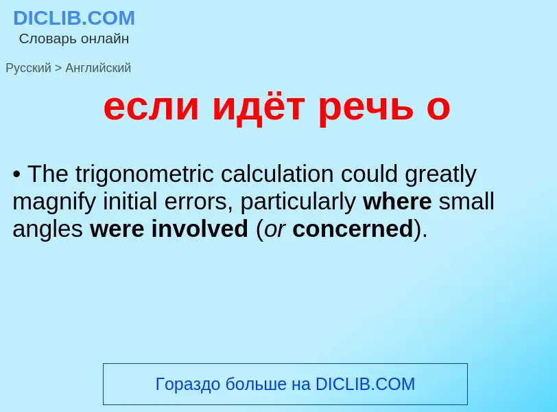 Как переводится если идёт речь о на Английский язык