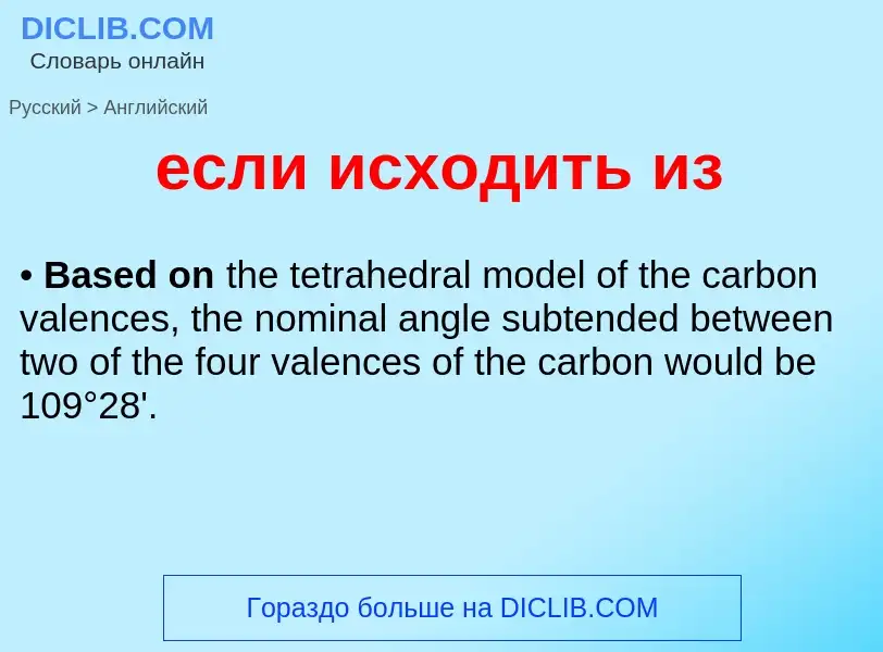 Μετάφραση του &#39если исходить из&#39 σε Αγγλικά