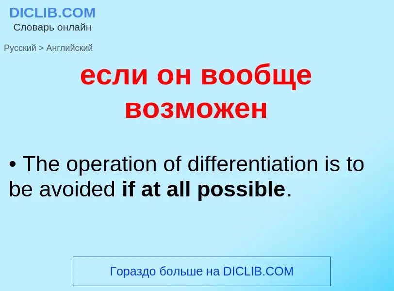 Как переводится если он вообще возможен на Английский язык