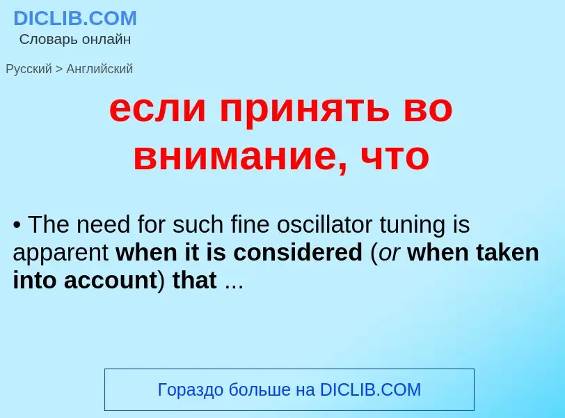 Как переводится если принять во внимание, что на Английский язык