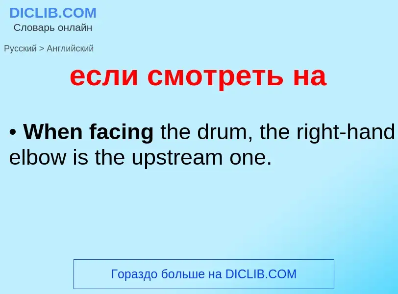 Μετάφραση του &#39если смотреть на&#39 σε Αγγλικά