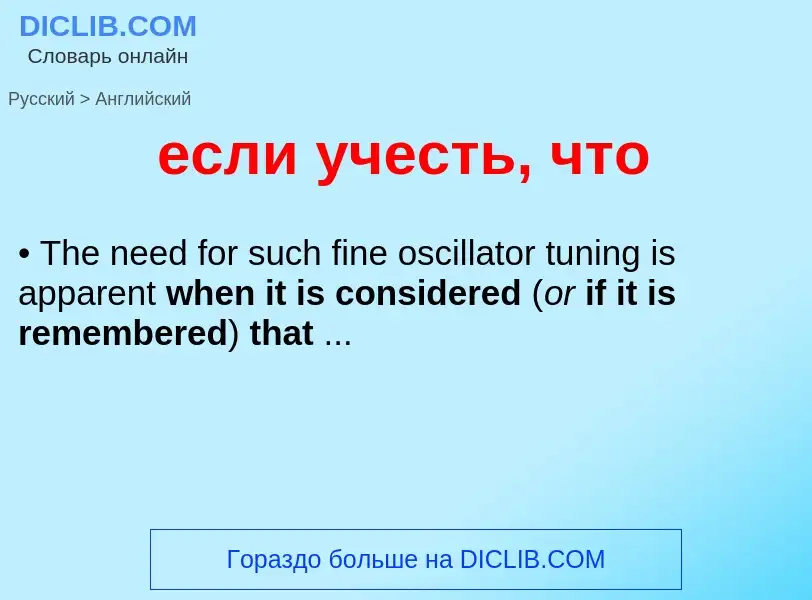 Μετάφραση του &#39если учесть, что&#39 σε Αγγλικά