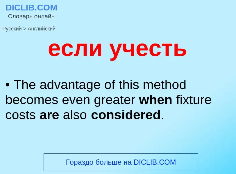 Μετάφραση του &#39если учесть&#39 σε Αγγλικά