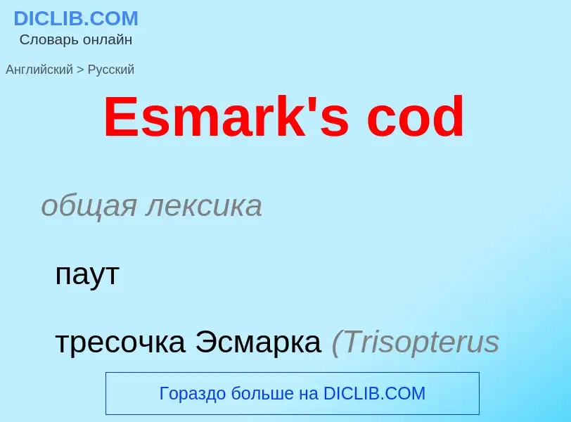 ¿Cómo se dice Esmark's cod en Ruso? Traducción de &#39Esmark's cod&#39 al Ruso