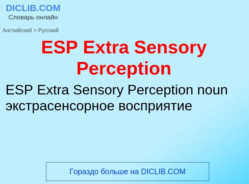 Μετάφραση του &#39ESP Extra Sensory Perception&#39 σε Ρωσικά