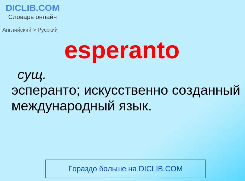 ¿Cómo se dice esperanto en Ruso? Traducción de &#39esperanto&#39 al Ruso