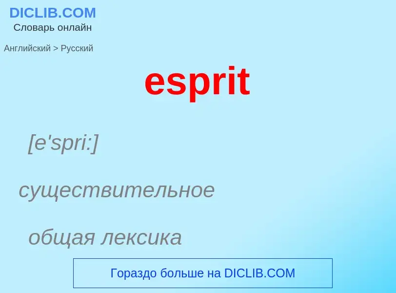 Μετάφραση του &#39esprit&#39 σε Ρωσικά