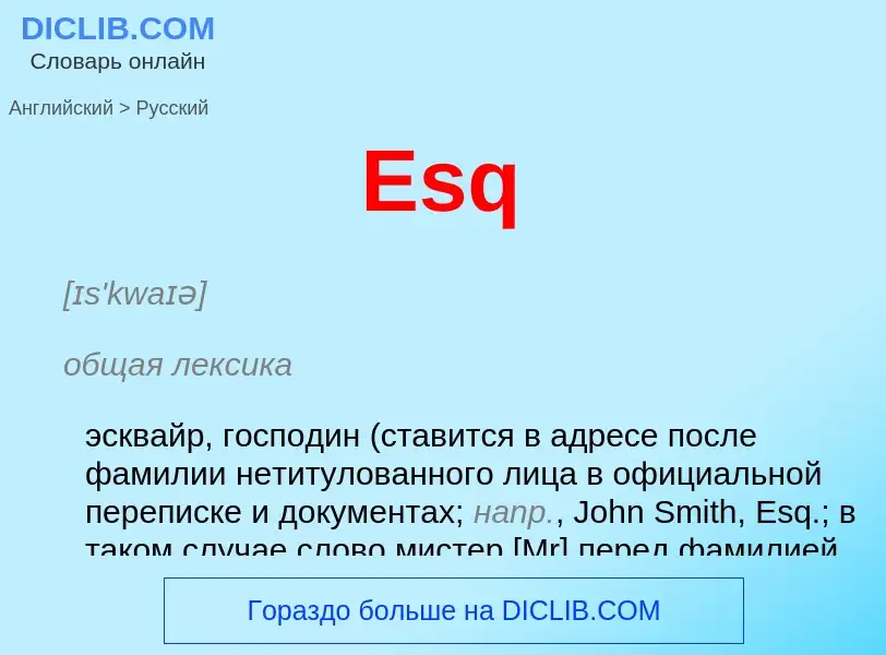 ¿Cómo se dice Esq en Ruso? Traducción de &#39Esq&#39 al Ruso