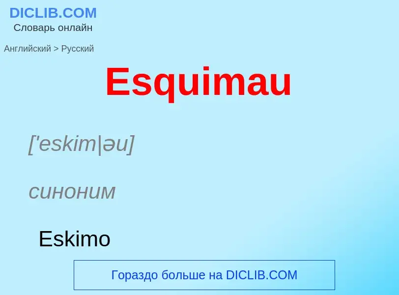 ¿Cómo se dice Esquimau en Ruso? Traducción de &#39Esquimau&#39 al Ruso