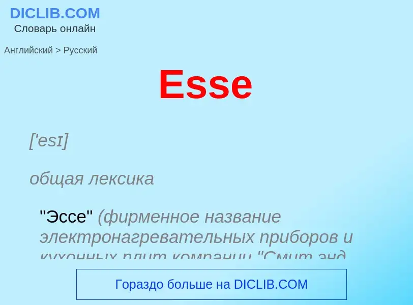 ¿Cómo se dice Esse en Ruso? Traducción de &#39Esse&#39 al Ruso