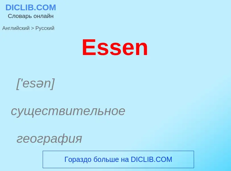 ¿Cómo se dice Essen en Ruso? Traducción de &#39Essen&#39 al Ruso