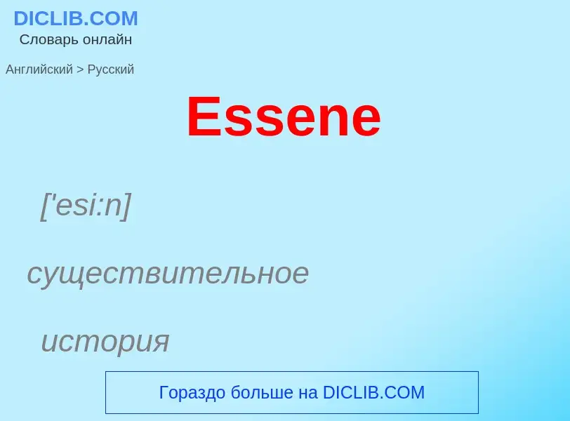 ¿Cómo se dice Essene en Ruso? Traducción de &#39Essene&#39 al Ruso