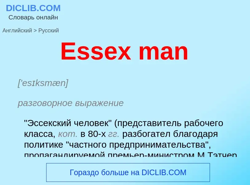 ¿Cómo se dice Essex man en Ruso? Traducción de &#39Essex man&#39 al Ruso