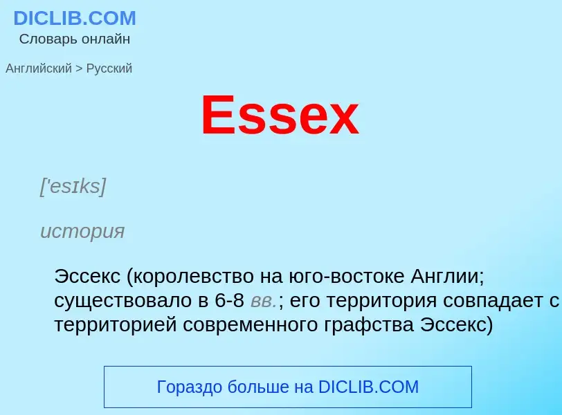 ¿Cómo se dice Essex en Ruso? Traducción de &#39Essex&#39 al Ruso