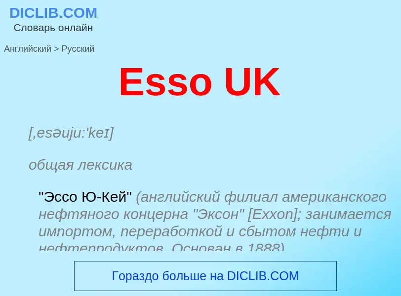 ¿Cómo se dice Esso UK en Ruso? Traducción de &#39Esso UK&#39 al Ruso