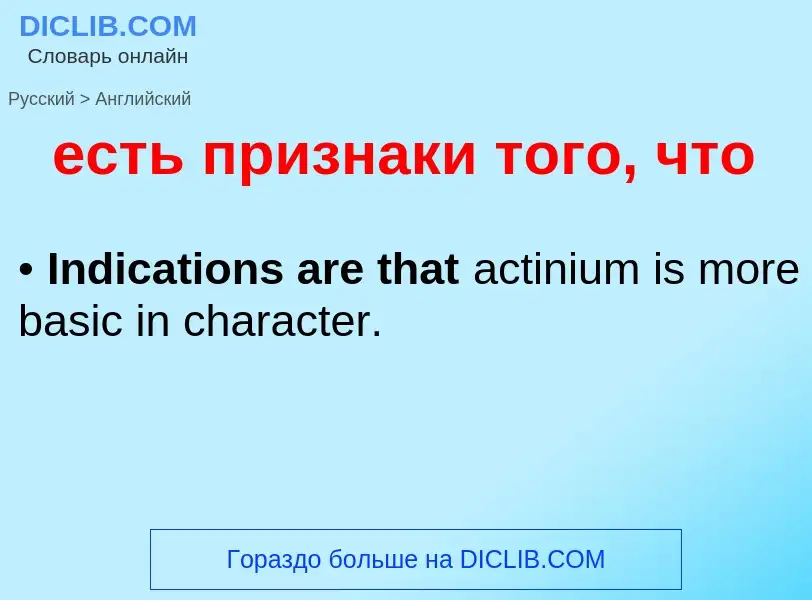 What is the English for есть признаки того, что? Translation of &#39есть признаки того, что&#39 to E