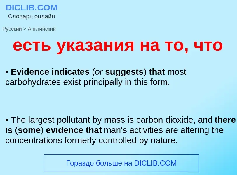 Μετάφραση του &#39есть указания на то, что&#39 σε Αγγλικά