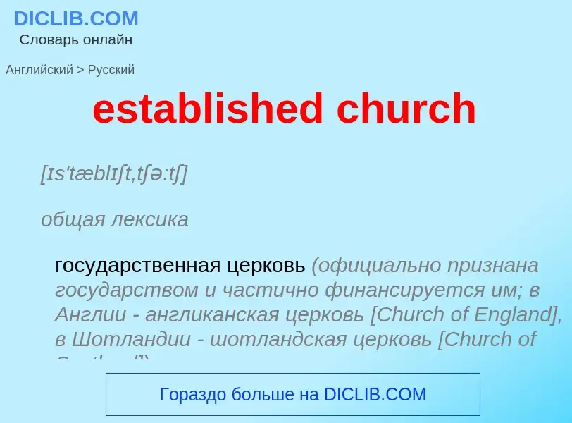 ¿Cómo se dice established church en Ruso? Traducción de &#39established church&#39 al Ruso