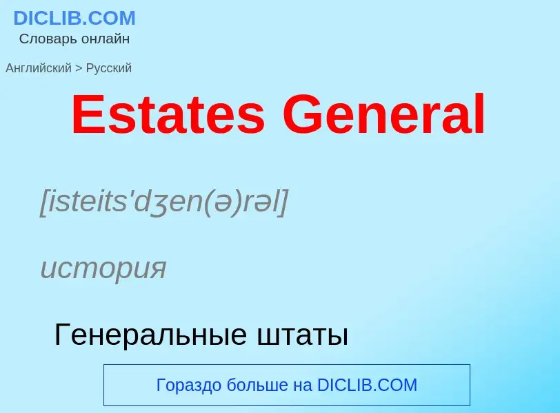 ¿Cómo se dice Estates General en Ruso? Traducción de &#39Estates General&#39 al Ruso