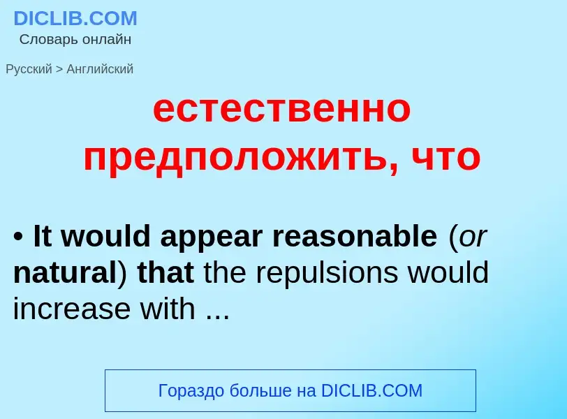 Como se diz естественно предположить, что em Inglês? Tradução de &#39естественно предположить, что&#