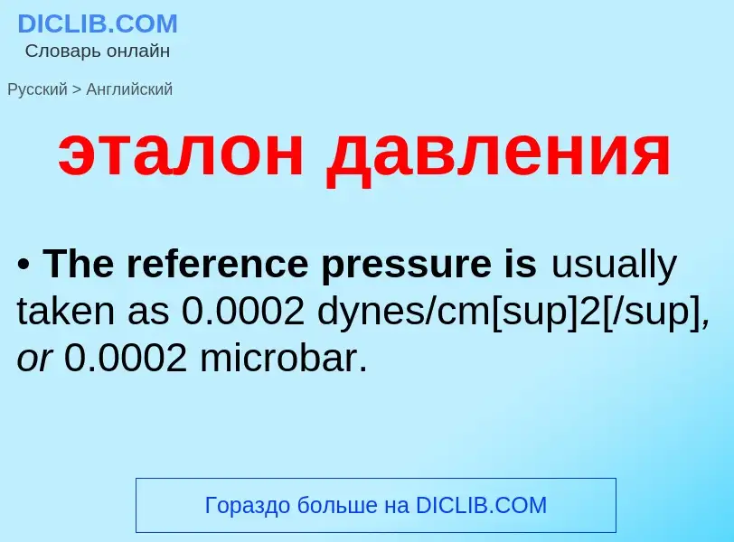 Como se diz эталон давления em Inglês? Tradução de &#39эталон давления&#39 em Inglês