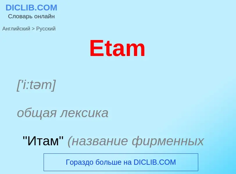 ¿Cómo se dice Etam en Ruso? Traducción de &#39Etam&#39 al Ruso