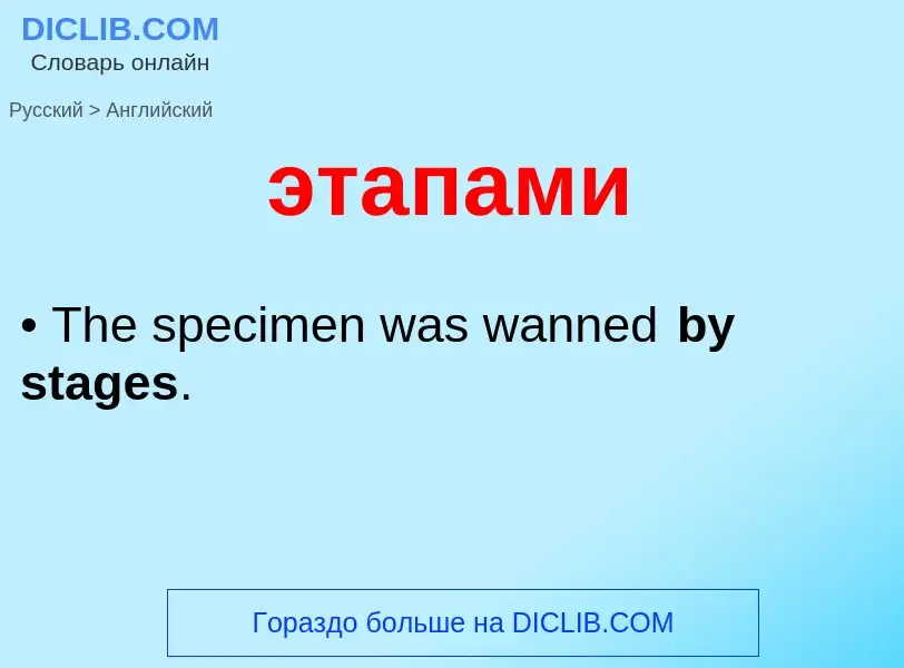 Como se diz этапами em Inglês? Tradução de &#39этапами&#39 em Inglês