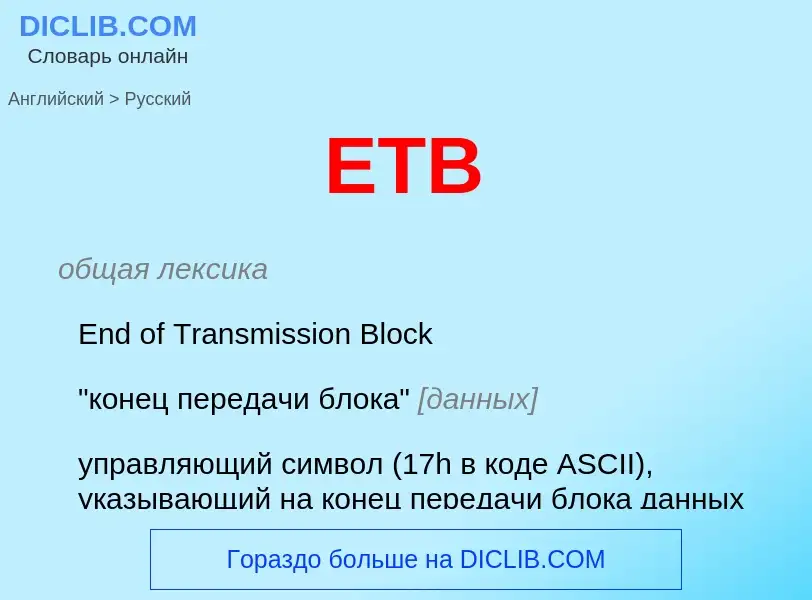 Traduzione di &#39ETB&#39 in Russo