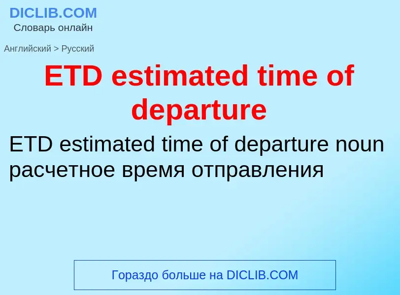 Traduzione di &#39ETD estimated time of departure&#39 in Russo