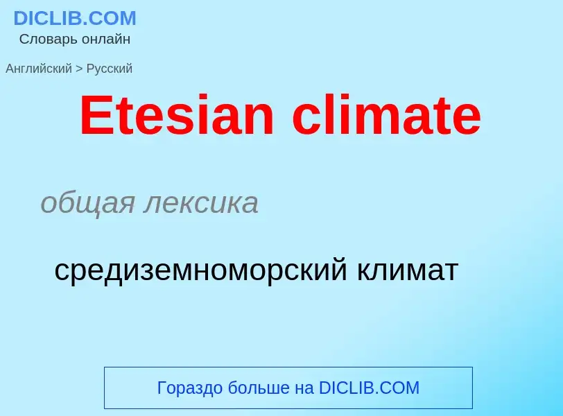 ¿Cómo se dice Etesian climate en Ruso? Traducción de &#39Etesian climate&#39 al Ruso