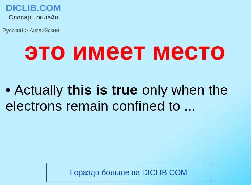 Como se diz это имеет место em Inglês? Tradução de &#39это имеет место&#39 em Inglês