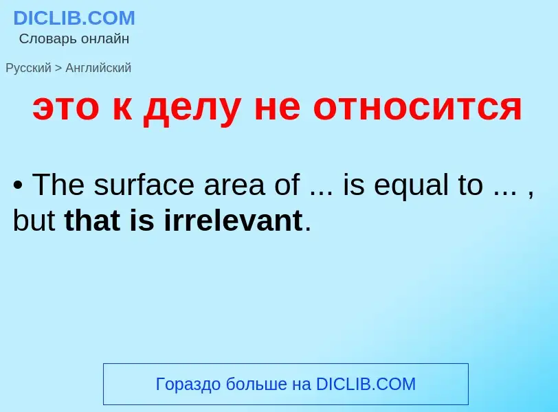 Como se diz это к делу не относится em Inglês? Tradução de &#39это к делу не относится&#39 em Inglês