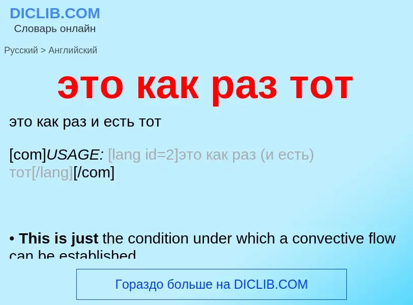 Como se diz это как раз тот em Inglês? Tradução de &#39это как раз тот&#39 em Inglês