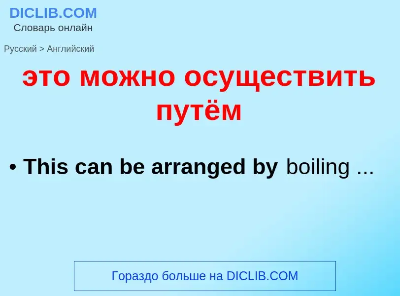 Como se diz это можно осуществить путём em Inglês? Tradução de &#39это можно осуществить путём&#39 e