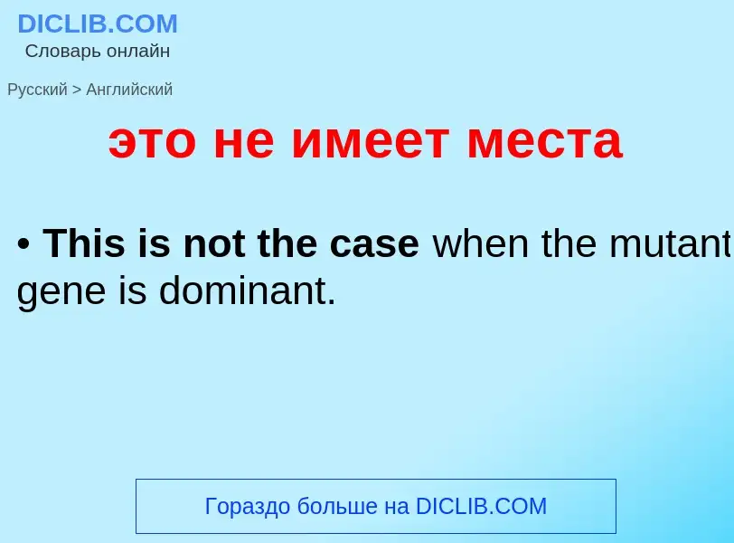 Como se diz это не имеет места em Inglês? Tradução de &#39это не имеет места&#39 em Inglês