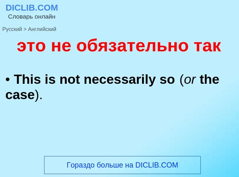 Como se diz это не обязательно так em Inglês? Tradução de &#39это не обязательно так&#39 em Inglês