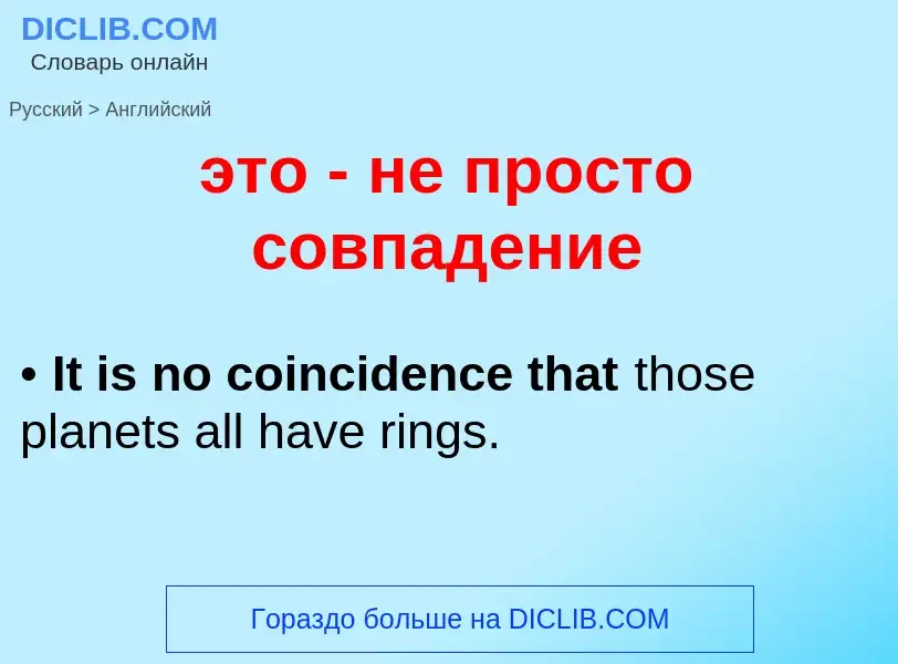 Como se diz это - не просто совпадение em Inglês? Tradução de &#39это - не просто совпадение&#39 em 