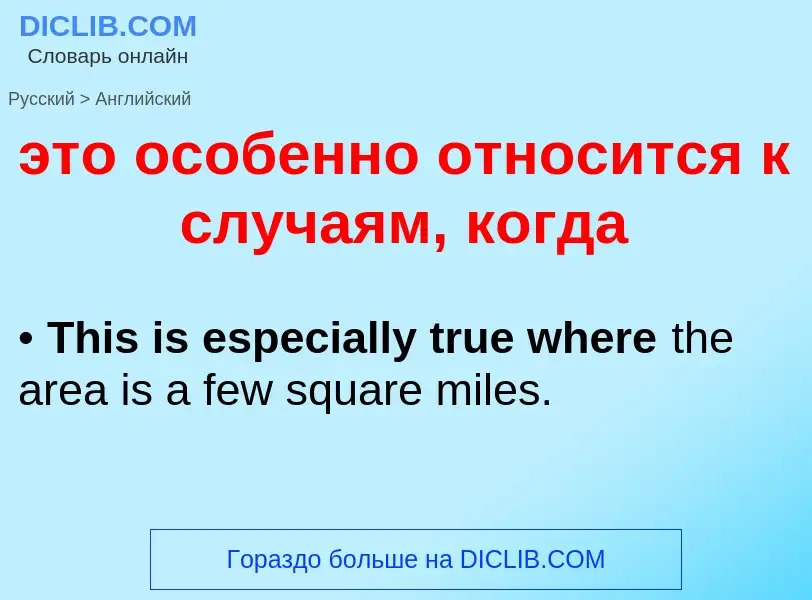 What is the English for это особенно относится к случаям, когда? Translation of &#39это особенно отн