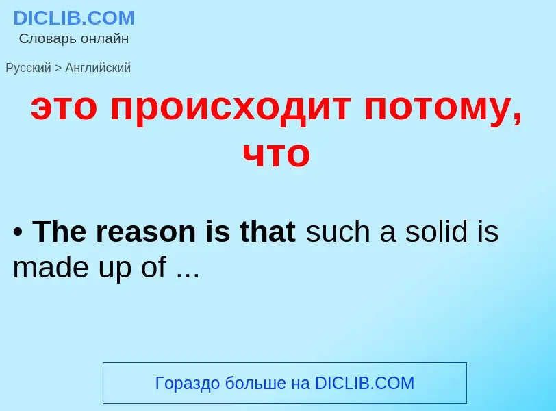 Como se diz это происходит потому, что em Inglês? Tradução de &#39это происходит потому, что&#39 em 