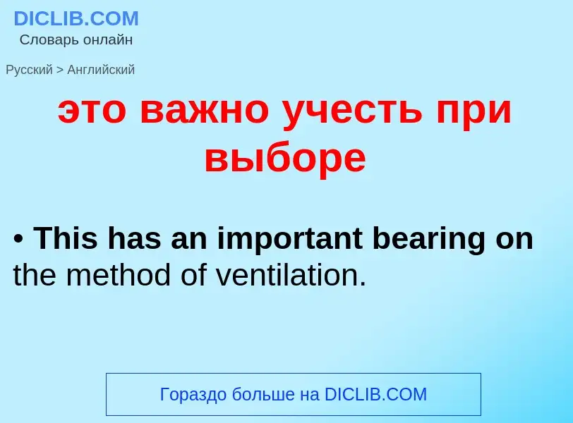 Como se diz это важно учесть при выборе em Inglês? Tradução de &#39это важно учесть при выборе&#39 e