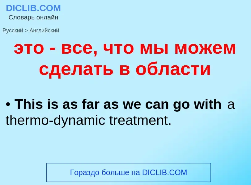 Como se diz это - все, что мы можем сделать в области em Inglês? Tradução de &#39это - все, что мы м